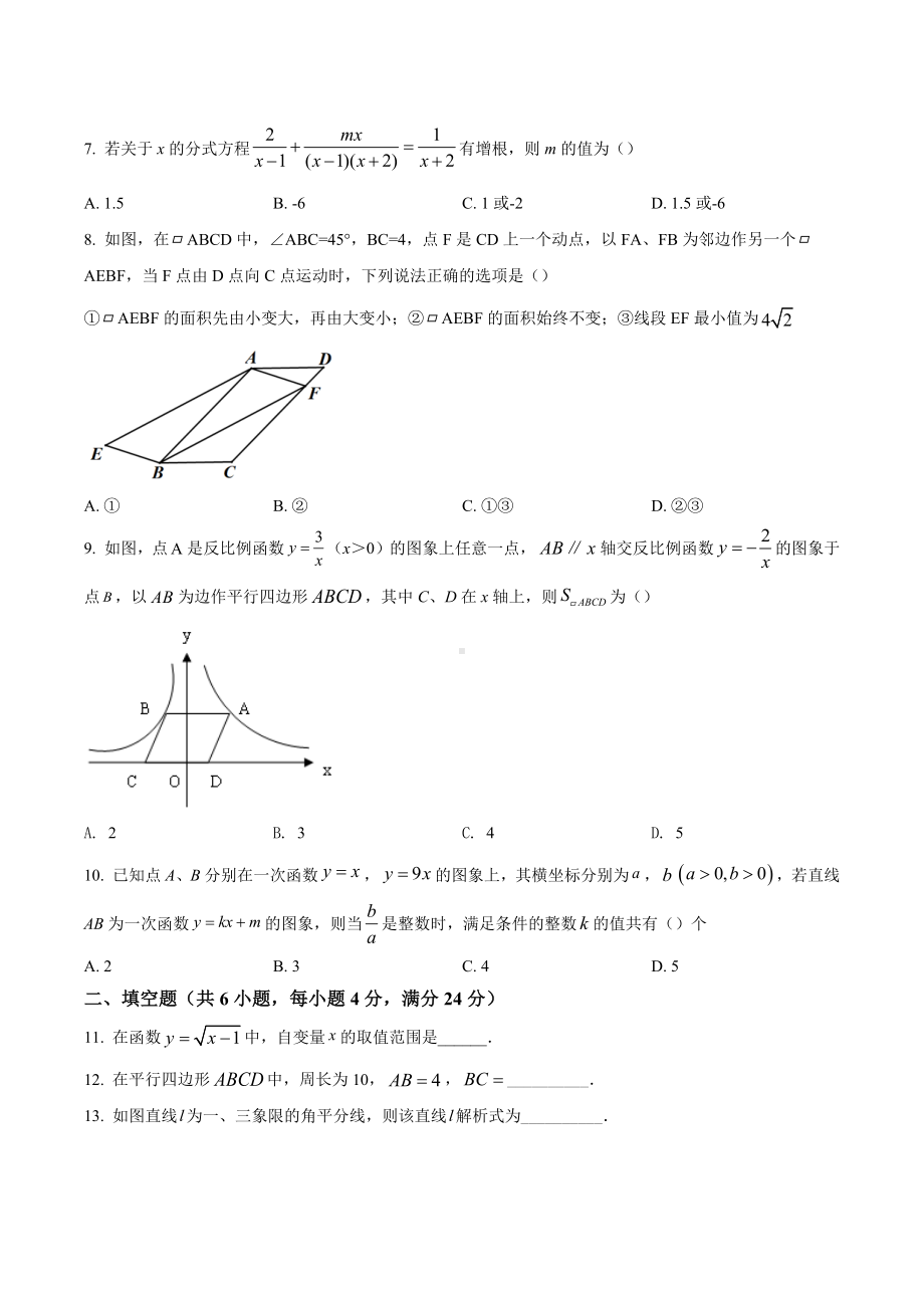 福建省泉州第一 2021-2022学年八年级下学期期中考试数学试题.docx_第2页