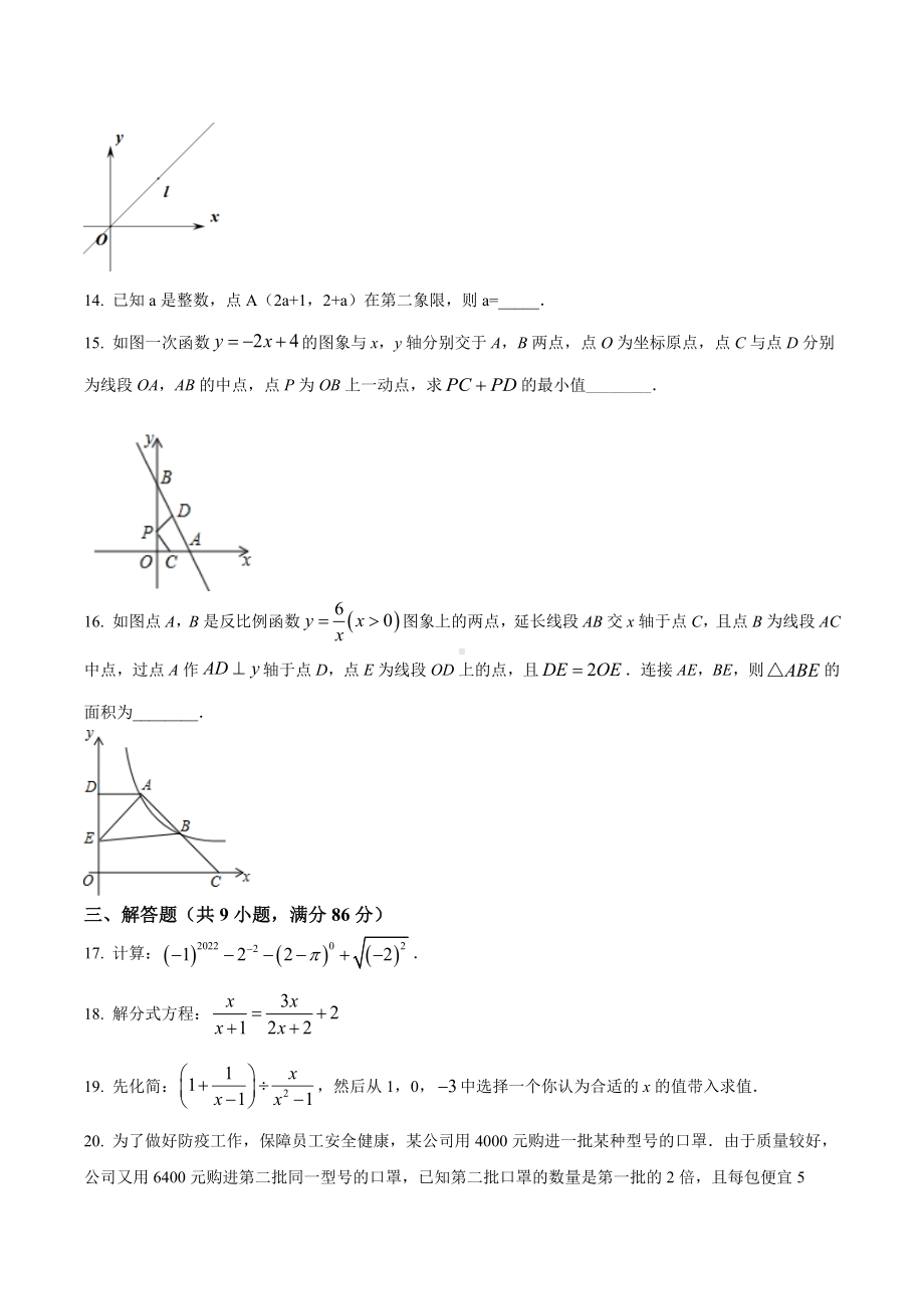 福建省泉州第一 2021-2022学年八年级下学期期中考试数学试题.docx_第3页