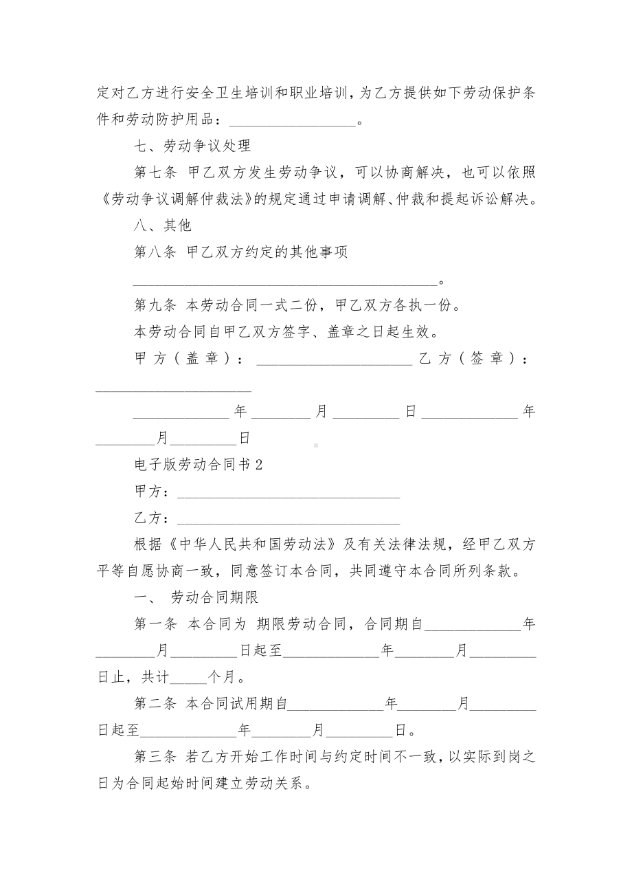 上海市电子版劳动标准版合同协议.docx_第2页