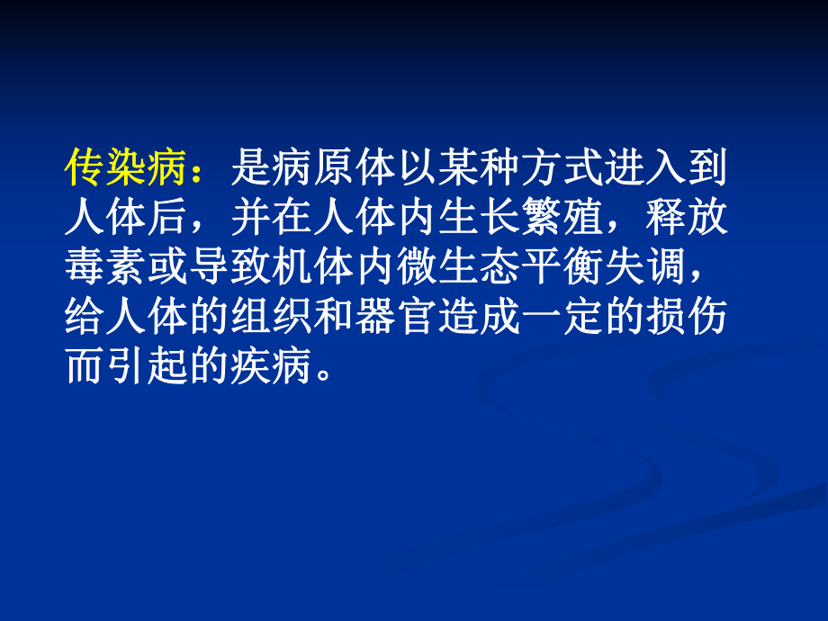 感染性疾病及免疫学检测课件.ppt_第2页