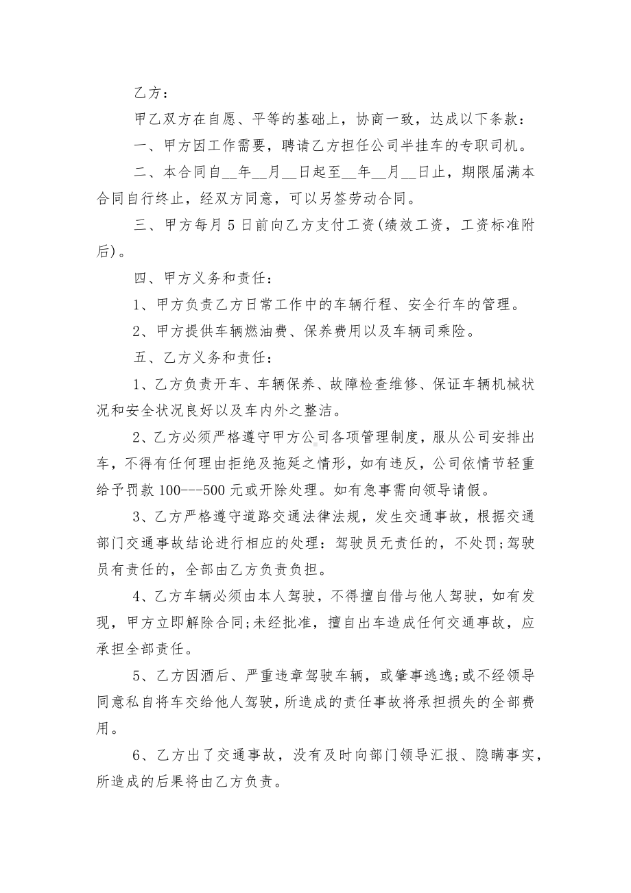 司机聘用标准版合同协议协议大全.docx_第3页