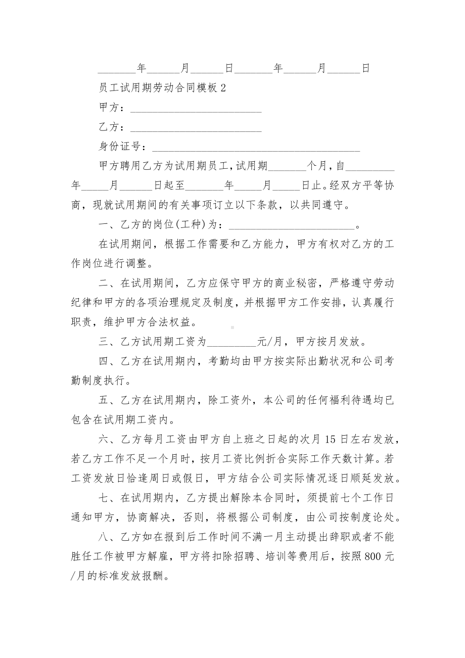 经典员工试用期劳动标准版合同协议通用参考模板.docx_第3页