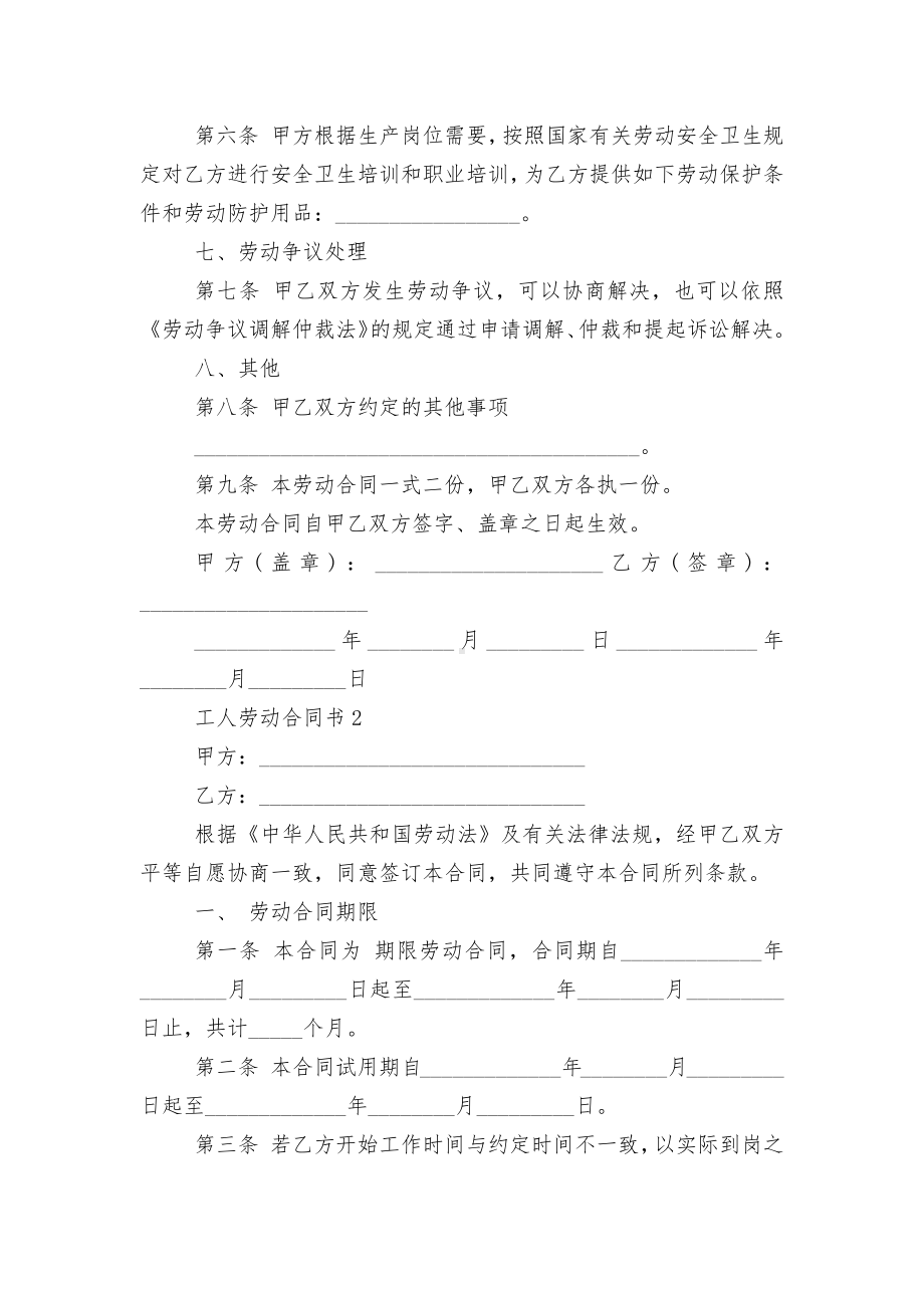 简单的工人劳动标准版合同协议书.docx_第2页