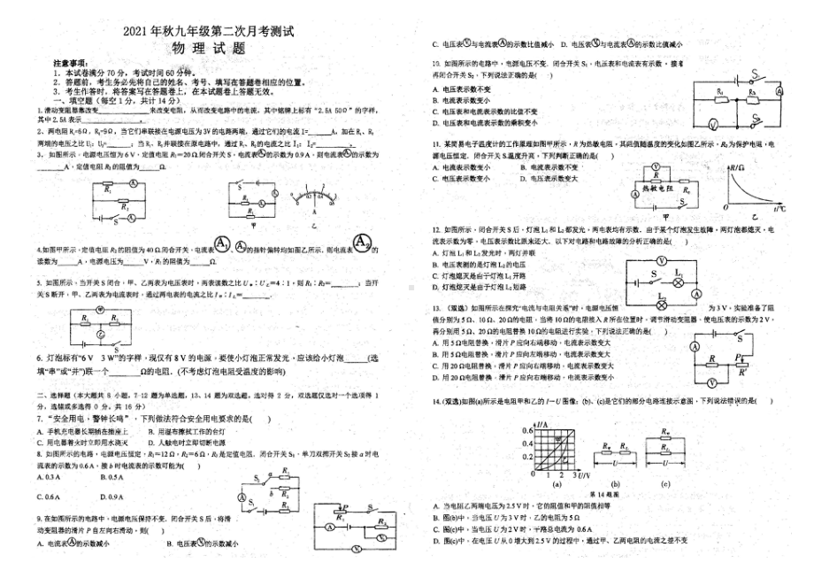 河南省南阳市第十九 2021-2022学年上学期第二次月考九年级物理试卷.pdf_第1页