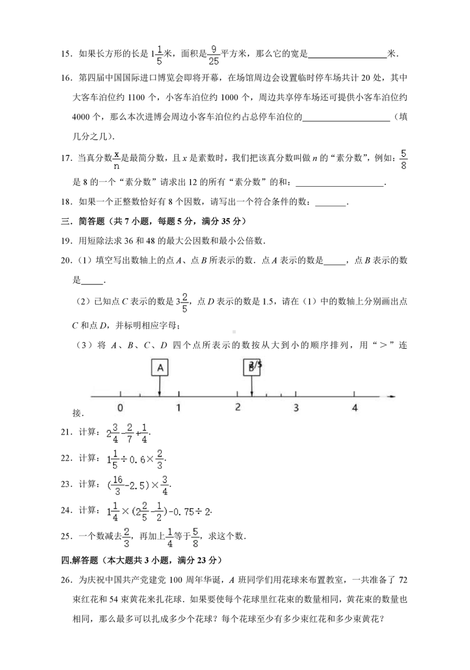 上海市虹口区2021-2022学年六年级上学期期中考试数学试卷.pdf_第2页