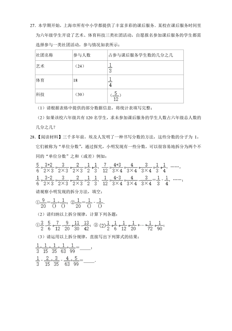 上海市虹口区2021-2022学年六年级上学期期中考试数学试卷.pdf_第3页