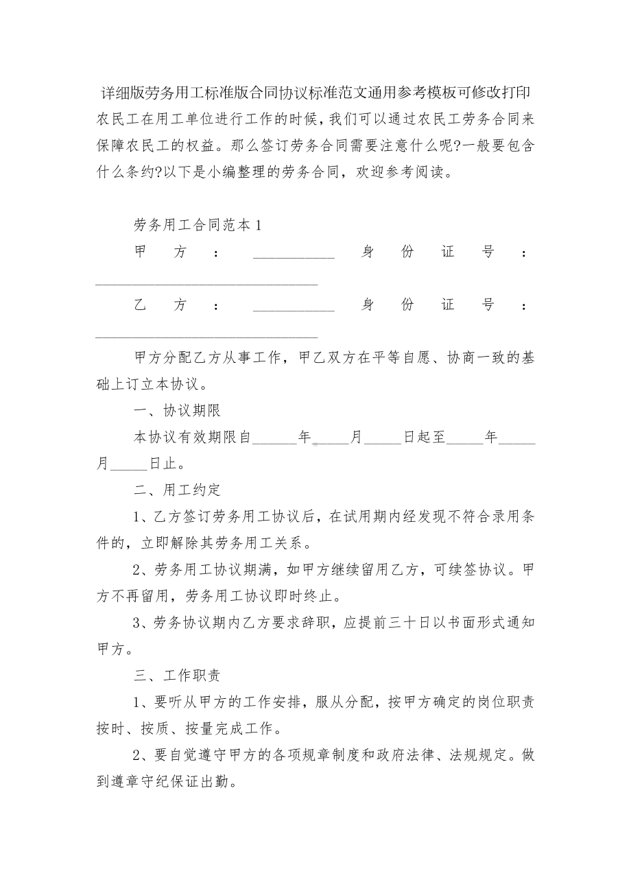 详细版劳务用工标准版合同协议标准范文通用参考模板可修改打印.docx_第1页