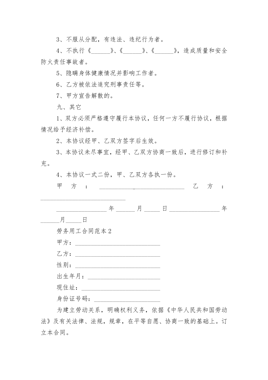 详细版劳务用工标准版合同协议标准范文通用参考模板可修改打印.docx_第3页