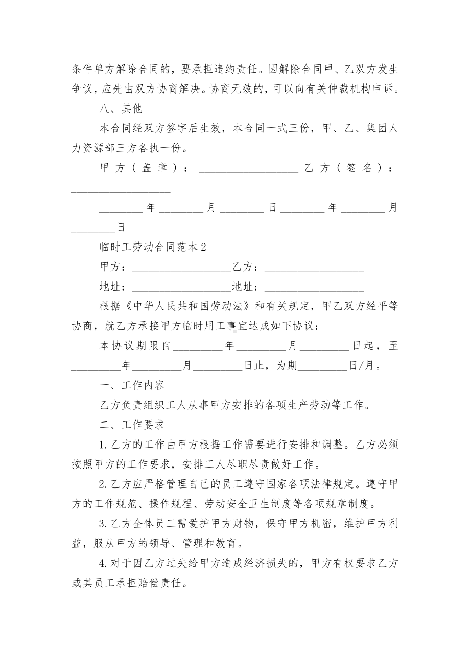 临时工个人劳动标准版合同协议标准范文通用参考模板可修改打印.docx_第3页