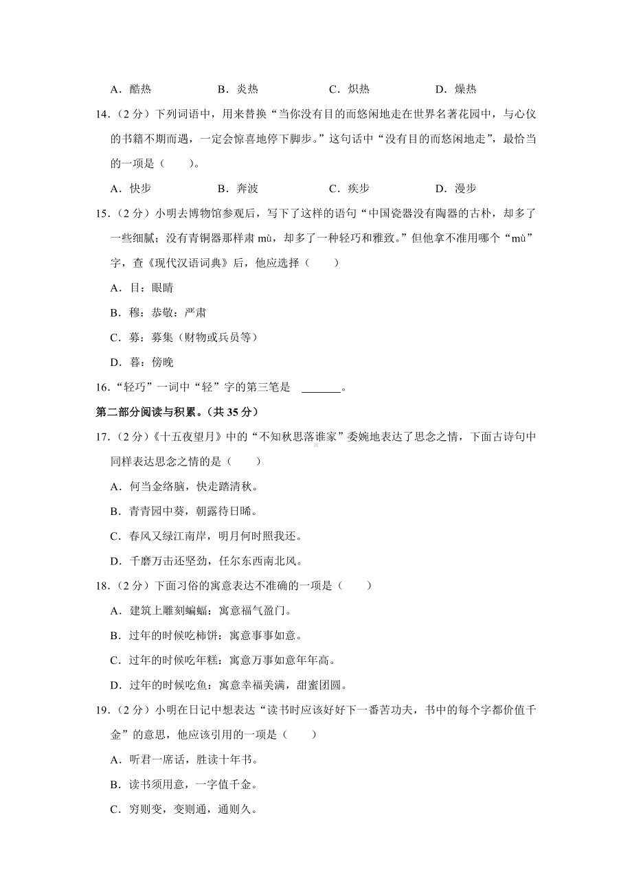 2022年北京市朝阳区小升初 语文 试卷（含答案）.doc_第2页