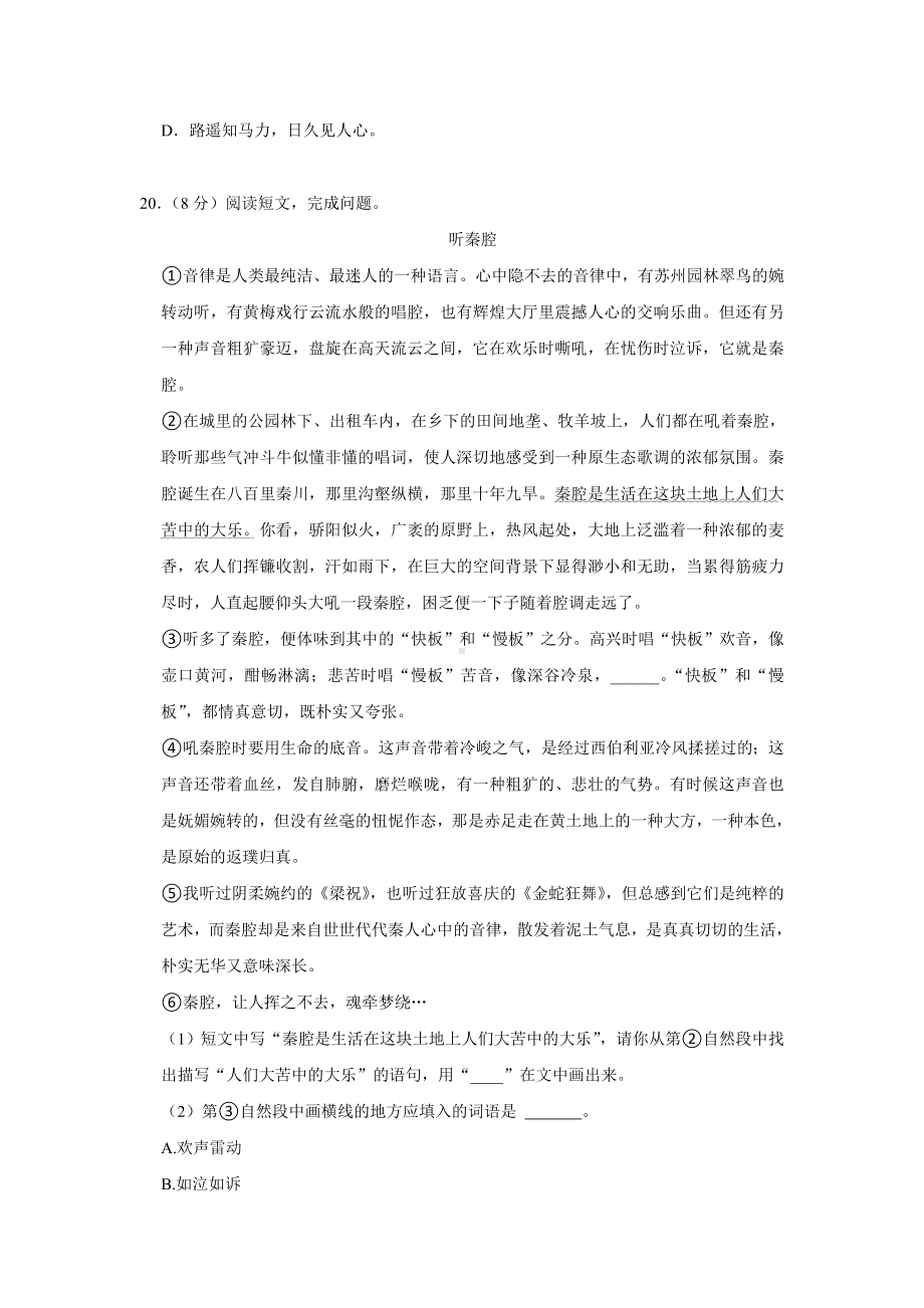 2022年北京市朝阳区小升初 语文 试卷（含答案）.doc_第3页