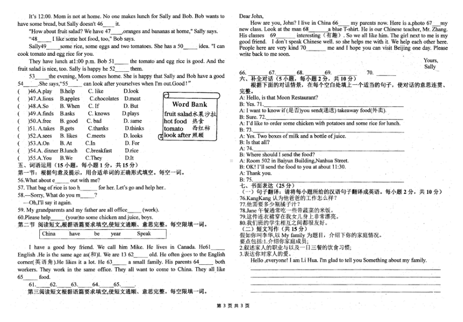 河南省南阳市三 2021-2022学年七年级上学期第二次月考英语试卷.pdf_第3页