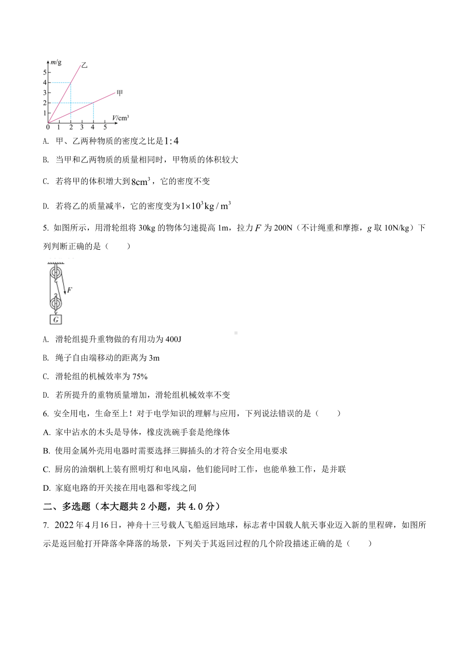 2022年河南师大附物理二模试题.docx_第2页