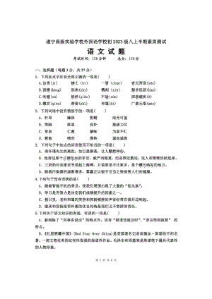 四川省遂宁市高级实验 2021-2022学年八年级上学期语文期中试题.pdf