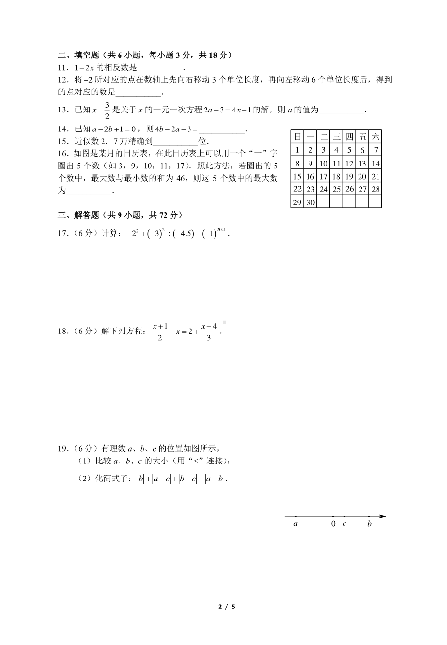 湖南省长沙市中雅培粹 2021-2022学年上学期七年级第三次月考数学试题.pdf_第2页