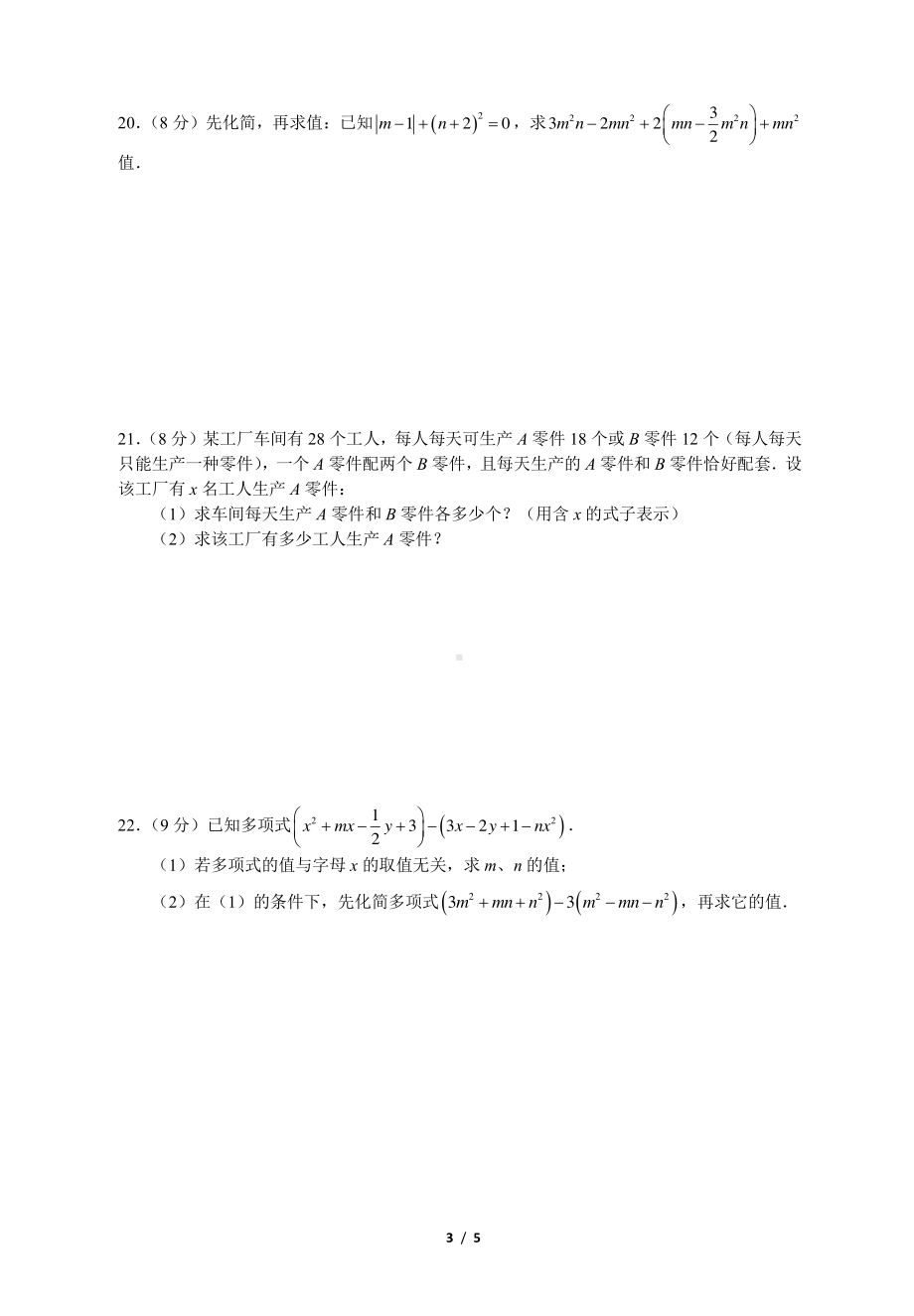 湖南省长沙市中雅培粹 2021-2022学年上学期七年级第三次月考数学试题.pdf_第3页