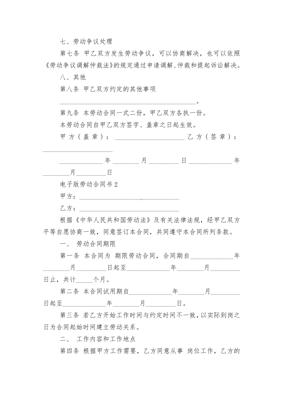 河南电子版劳动标准版合同协议书.docx_第2页