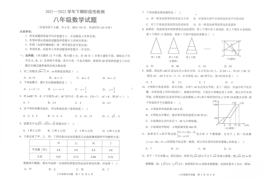 重庆市巴南区2021-2022学年八年级下学期期末检测数学试题.pdf_第1页