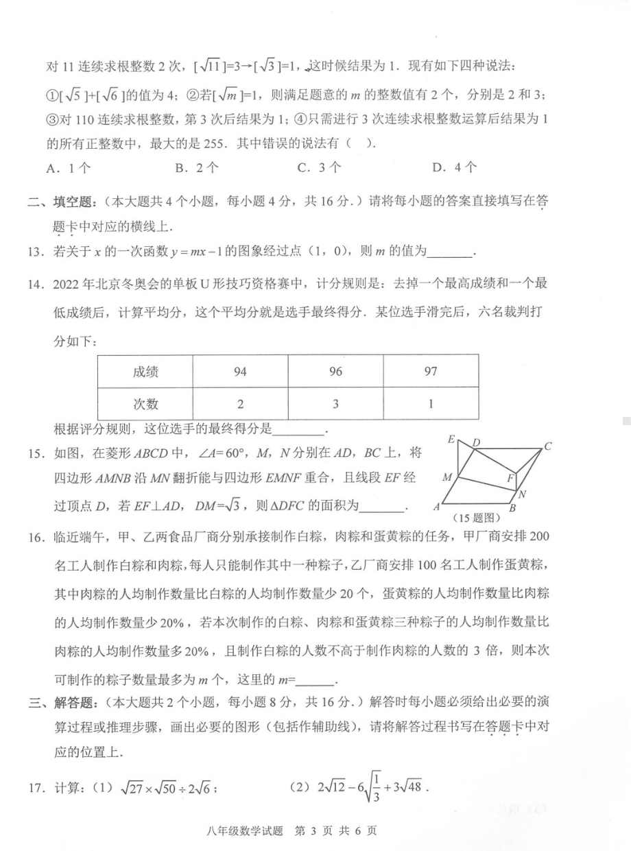 重庆市巴南区2021-2022学年八年级下学期期末检测数学试题.pdf_第2页