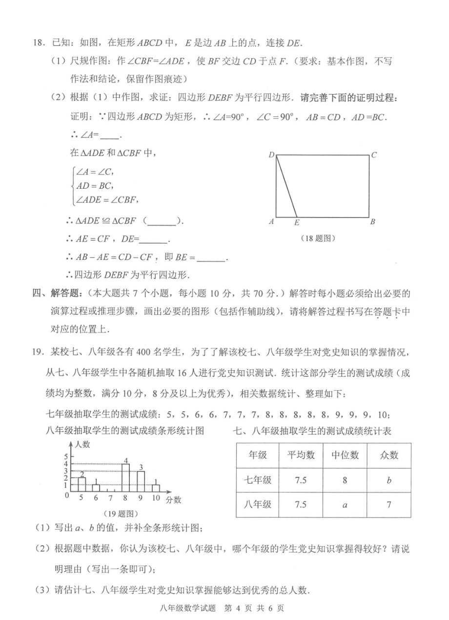 重庆市巴南区2021-2022学年八年级下学期期末检测数学试题.pdf_第3页