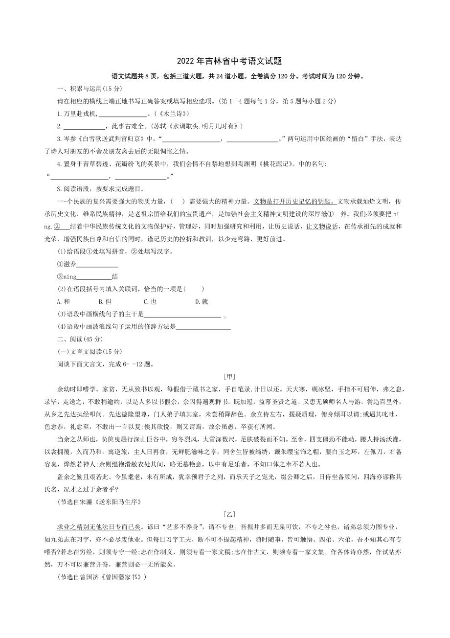 （中考试卷）吉林省2022年中考语文真题试卷(Word版含答案）.docx_第1页