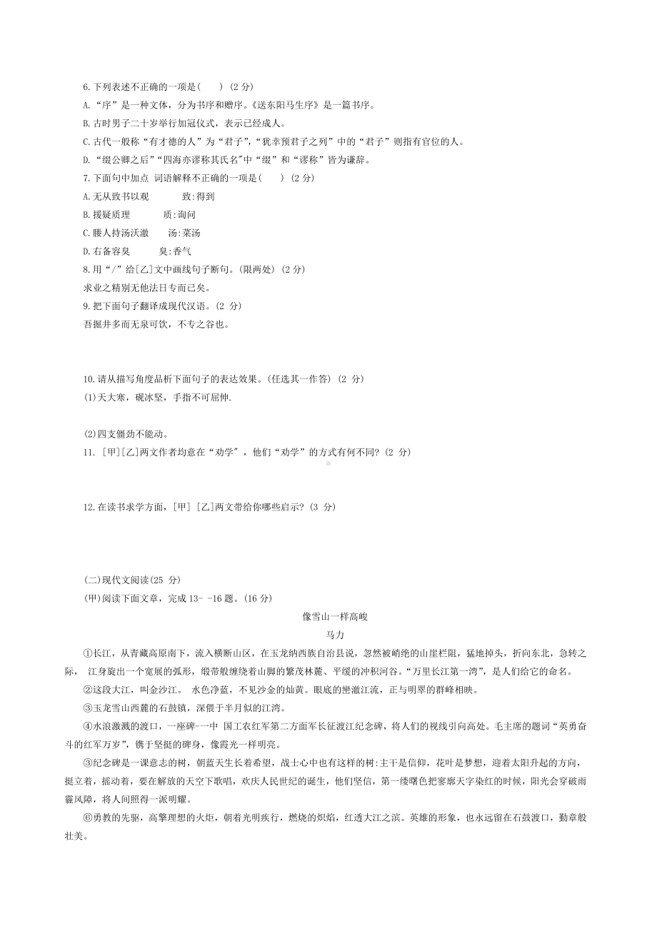 （中考试卷）吉林省2022年中考语文真题试卷(Word版含答案）.docx_第2页