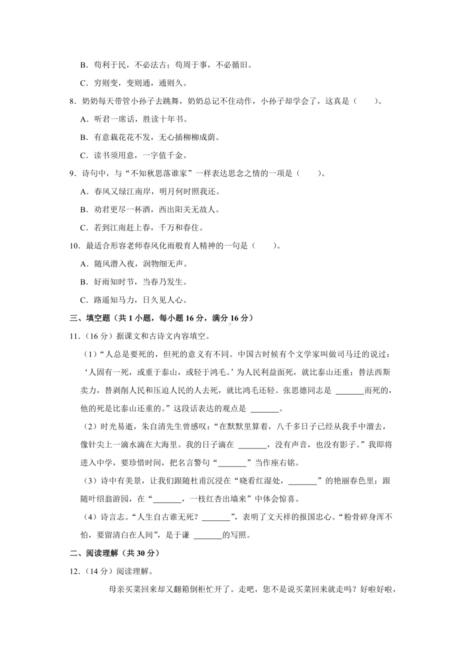 2022年湖南省长沙市小升初 语文 试卷（含答案）.doc_第2页