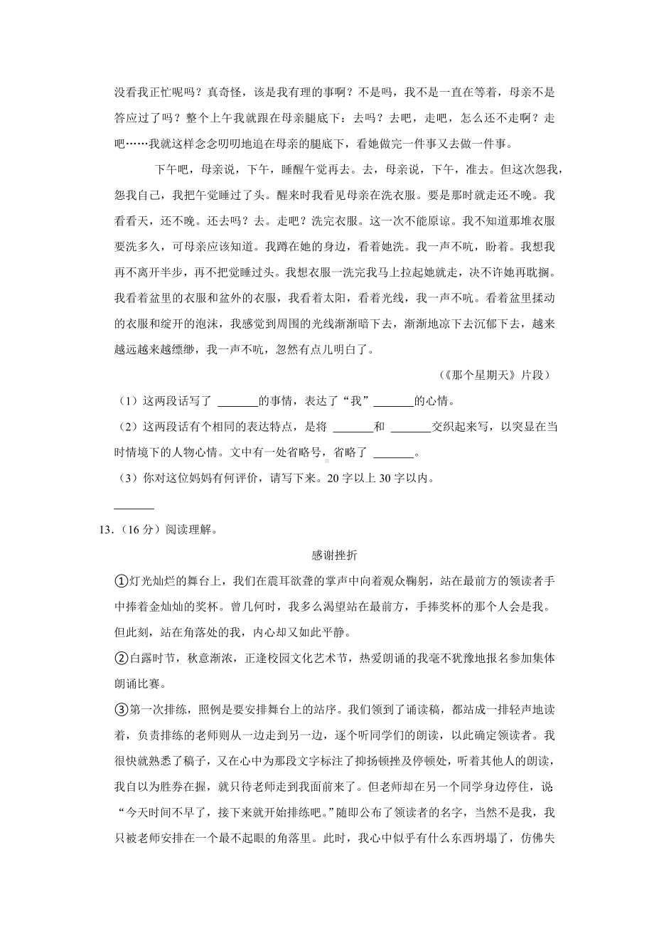 2022年湖南省长沙市小升初 语文 试卷（含答案）.doc_第3页