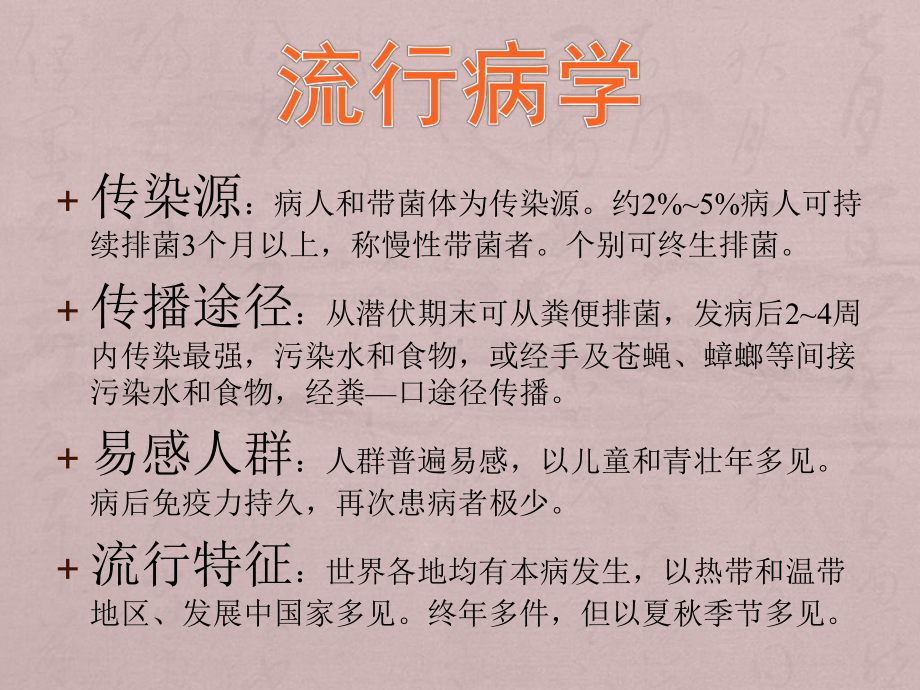 伤寒病人的护理PPT课件.pptx_第3页