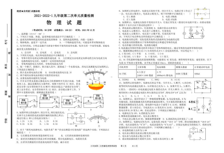 山东新泰市谷里 2021-2022学年九年级上学期物理第二次单元质量检测题.pdf_第1页