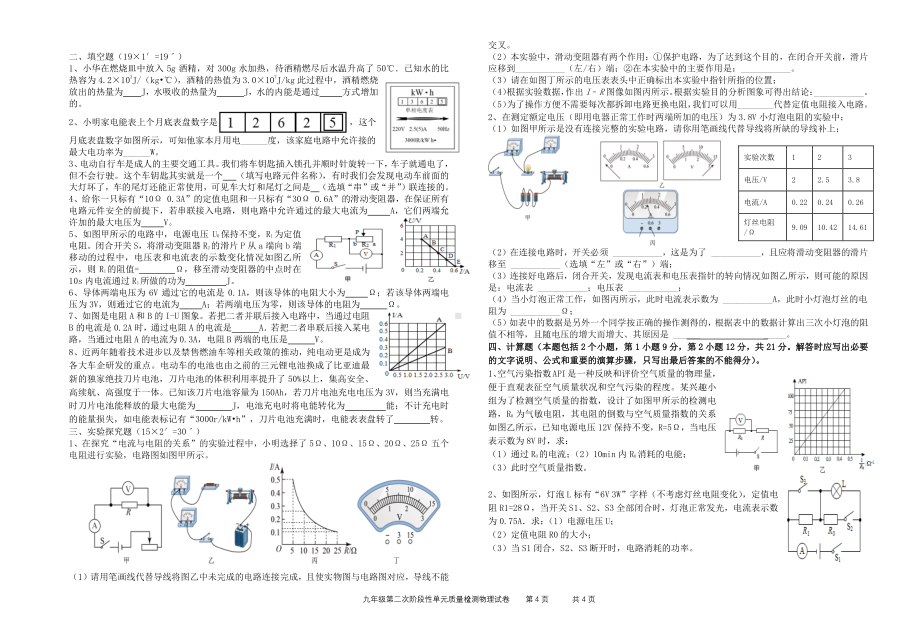 山东新泰市谷里 2021-2022学年九年级上学期物理第二次单元质量检测题.pdf_第2页