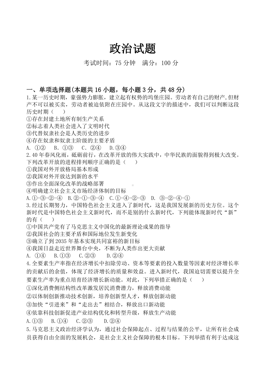 辽宁省丹东市五校2021-2022学年高三上学期联考政治试卷.pdf_第1页