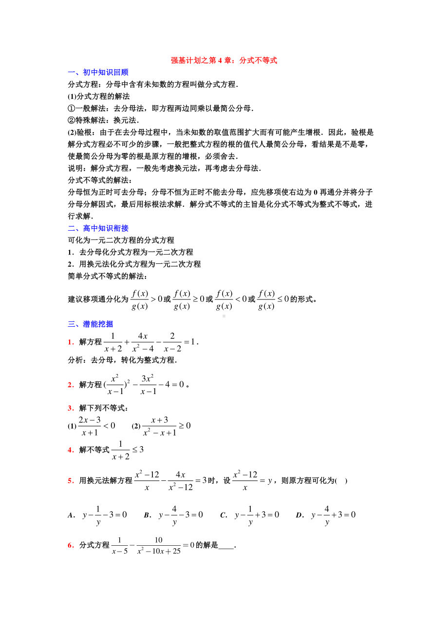 高中数学衔接课强基计划之第04章分式不等式（学生试卷）.pdf_第1页