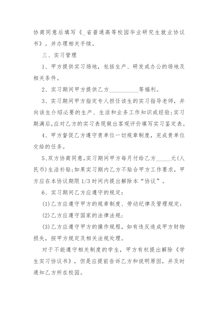 2022大学生公司实习合同（5篇）.docx_第2页