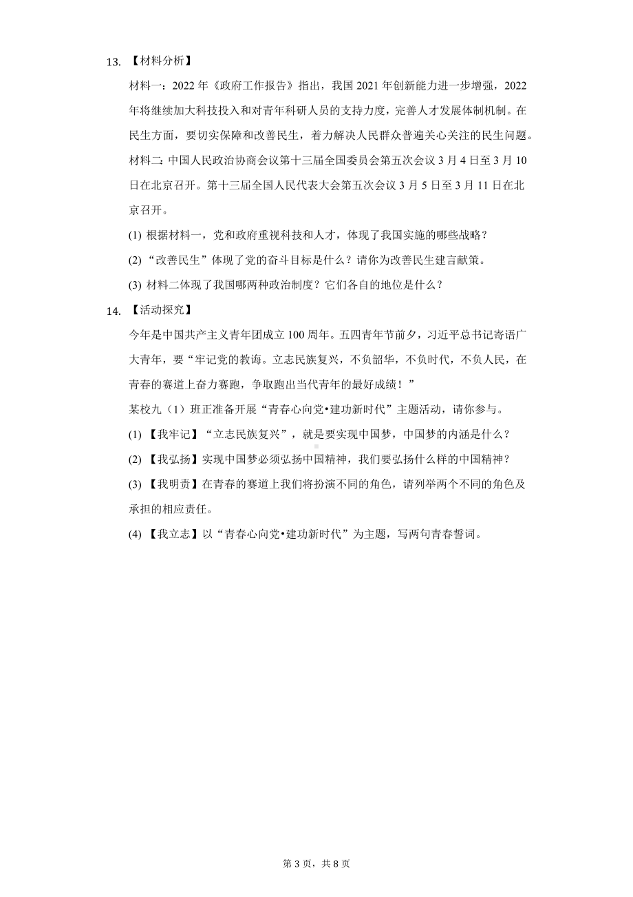 （中考试卷）2022年湖北省十堰市中考道德与法治试卷（Word版含解析）.docx_第3页