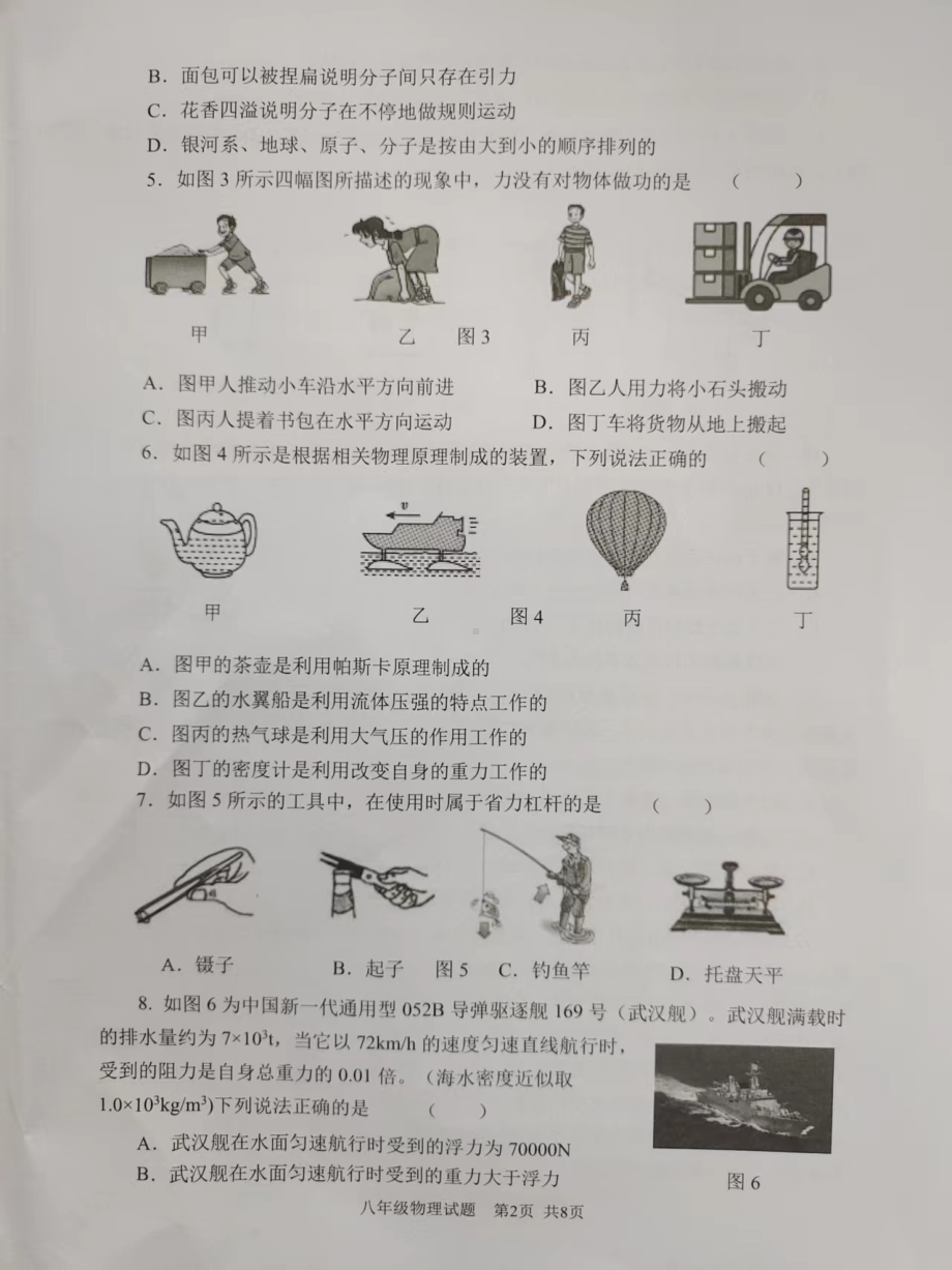 重庆市南岸区2021－2022学年八年级下学期期末质量监测物理试题.pdf_第2页