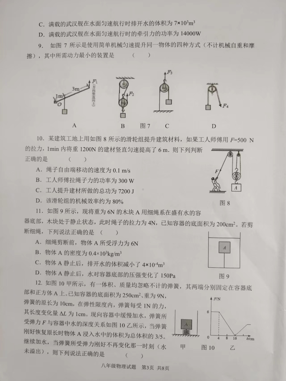 重庆市南岸区2021－2022学年八年级下学期期末质量监测物理试题.pdf_第3页