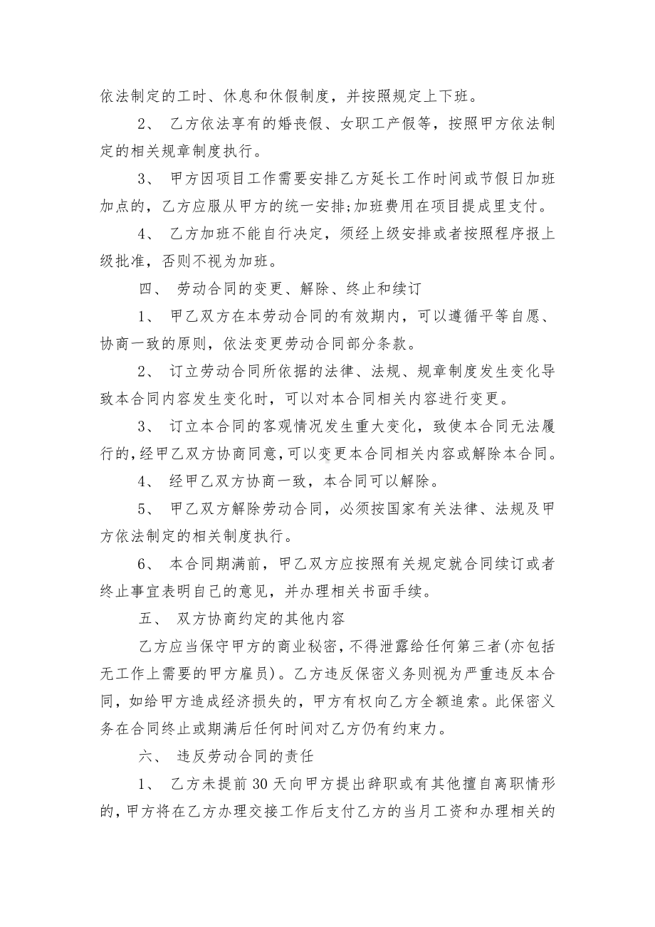 工厂临时工劳动标准版合同协议通用参考模板简单3篇.docx_第2页