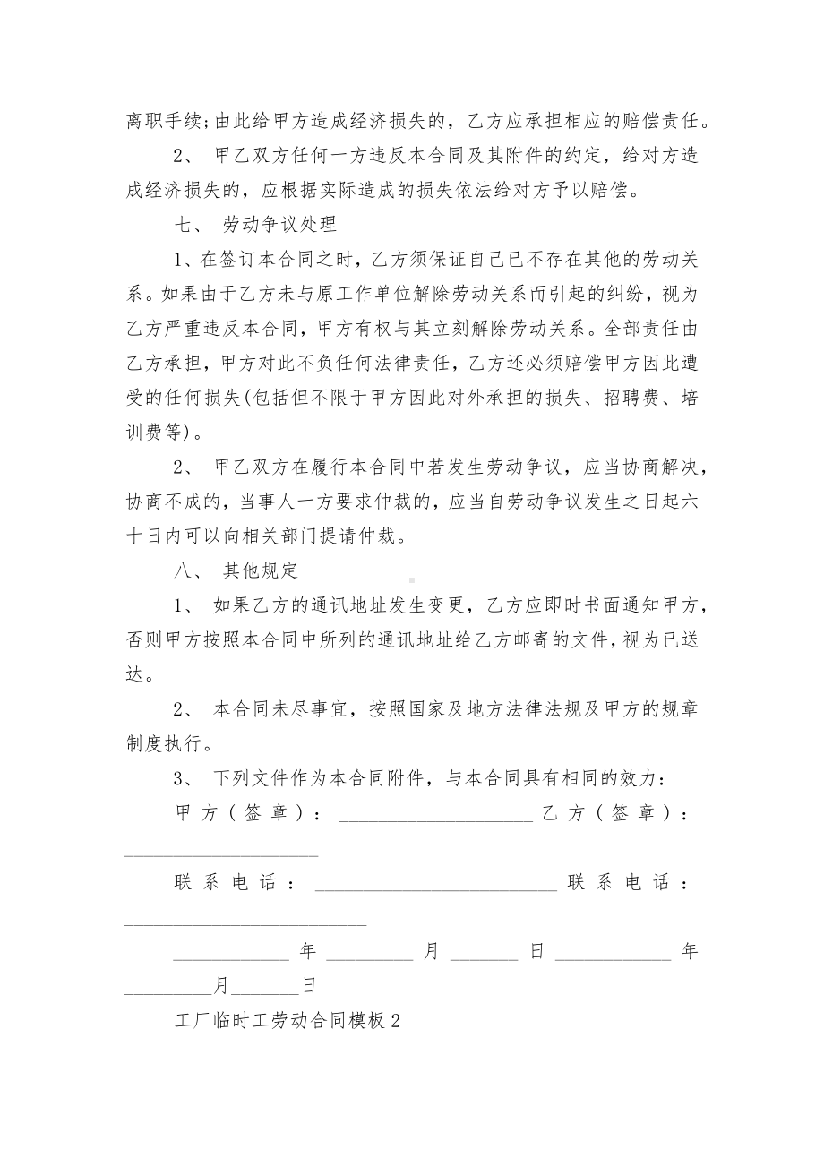 工厂临时工劳动标准版合同协议通用参考模板简单3篇.docx_第3页