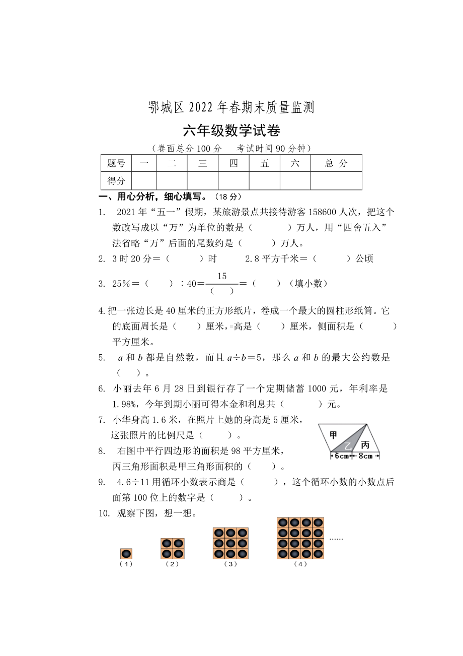 2022年湖北省鄂州市鄂城区小升初 数学 试题（含答案）.doc_第1页