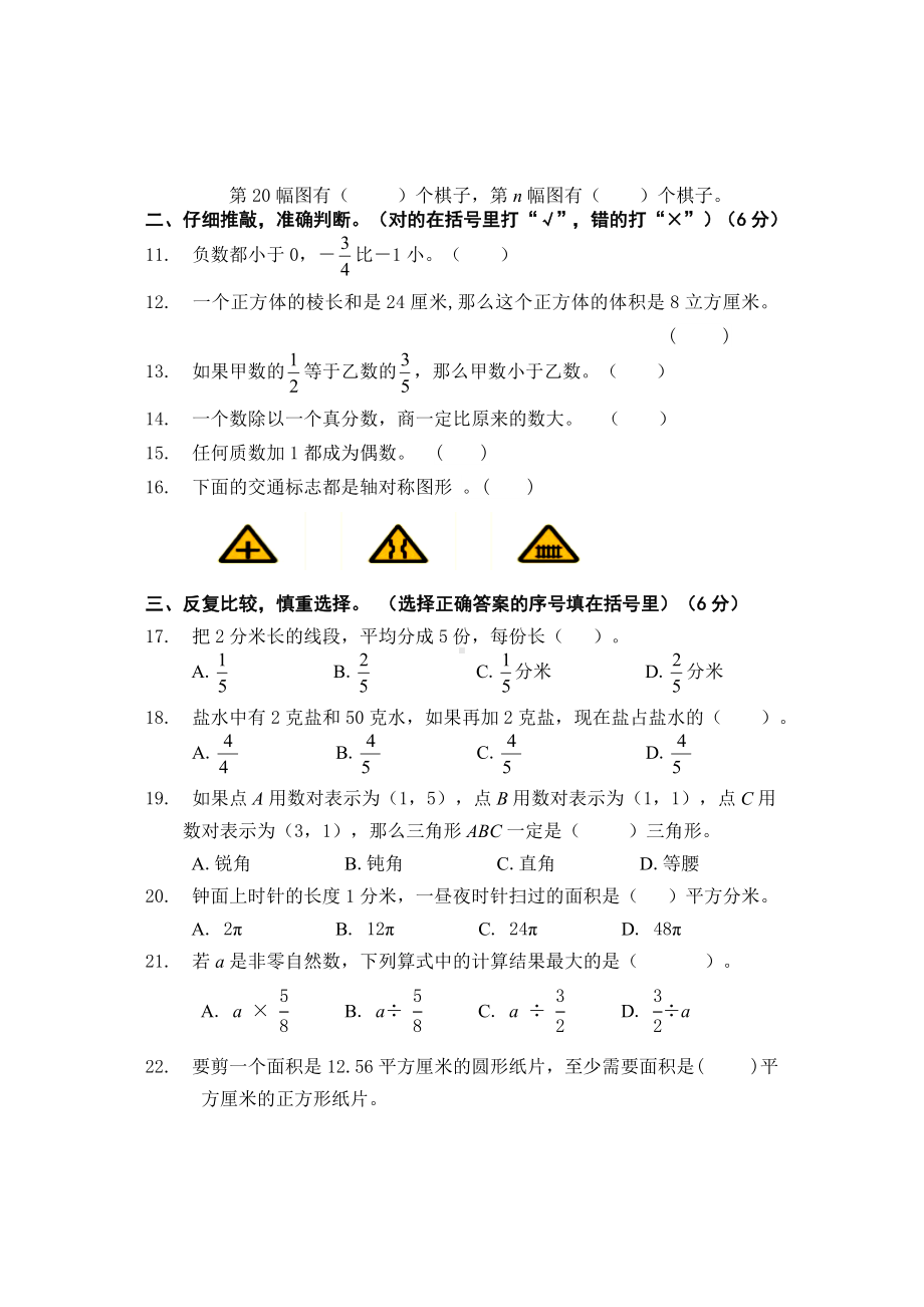 2022年湖北省鄂州市鄂城区小升初 数学 试题（含答案）.doc_第2页