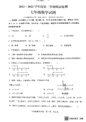 重庆市潼南区2021-2022学年七年级下学期期末监测数学试题.pdf