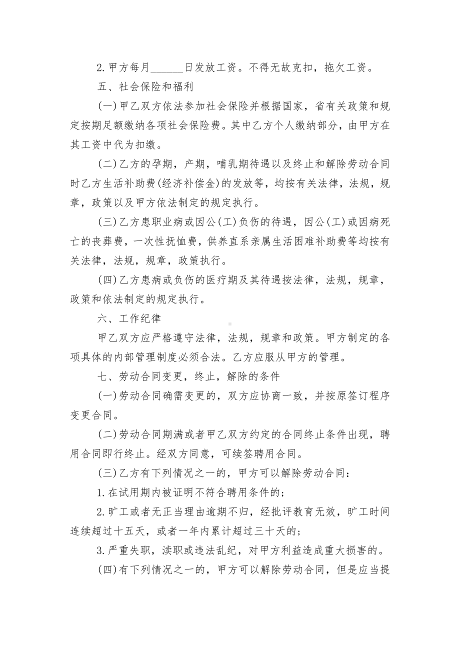 企业临时工劳动标准版合同协议.docx_第2页