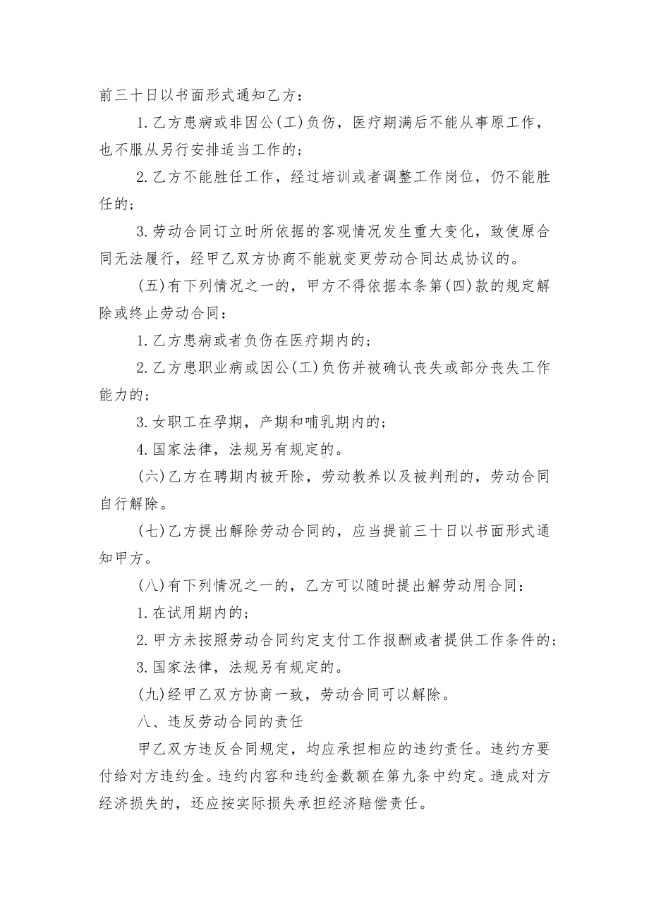 企业临时工劳动标准版合同协议.docx_第3页