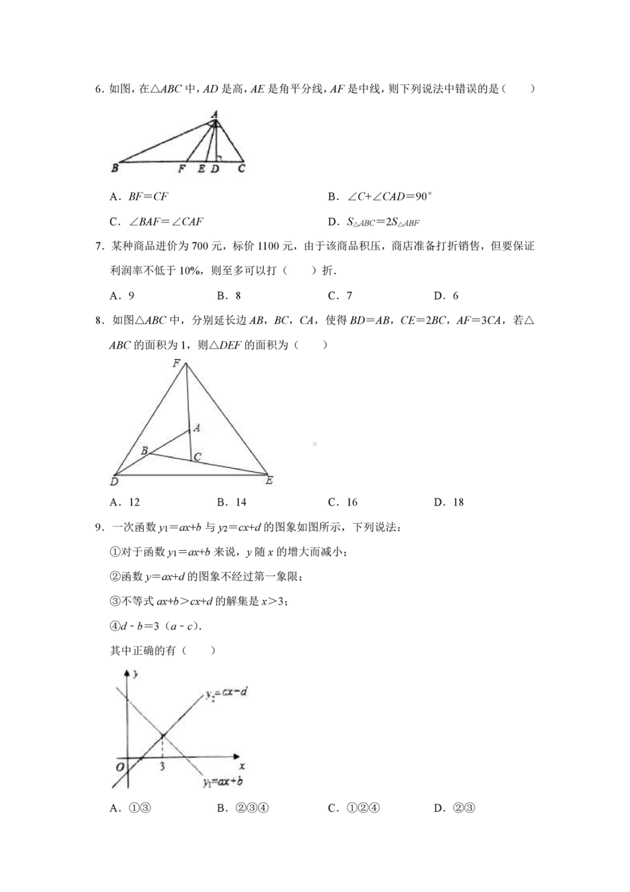 浙江省杭州市拱墅区锦绣育才教育集团2021-2022学年八年级上学期月考数学试卷（12月份）.pdf_第2页