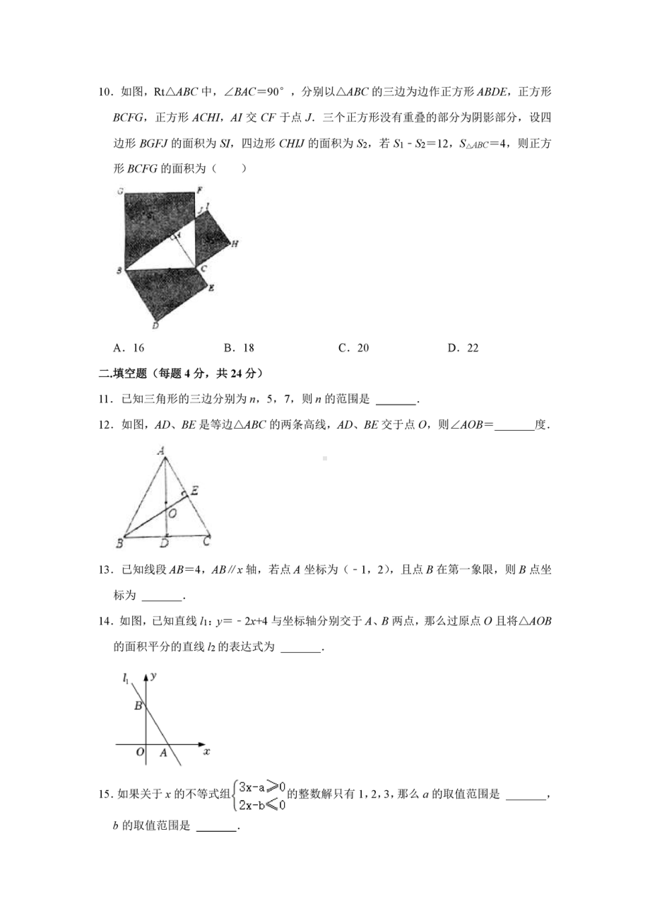 浙江省杭州市拱墅区锦绣育才教育集团2021-2022学年八年级上学期月考数学试卷（12月份）.pdf_第3页