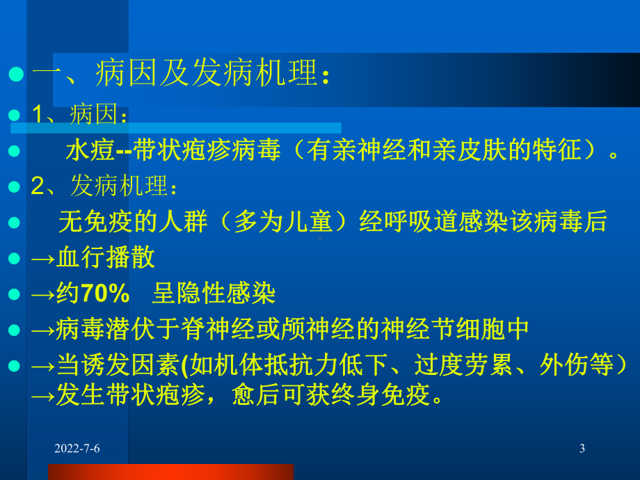 带状疱疹的疼痛与治疗课件.ppt_第3页