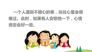 小学四年级上语文《口语交际：安慰》优质课堂教学课件.pptx