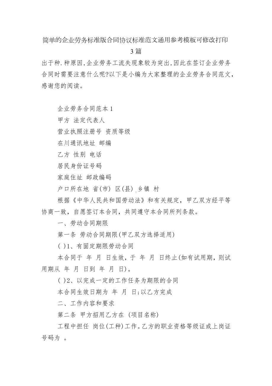 简单的企业劳务标准版合同协议标准范文通用参考模板可修改打印3篇.docx_第1页