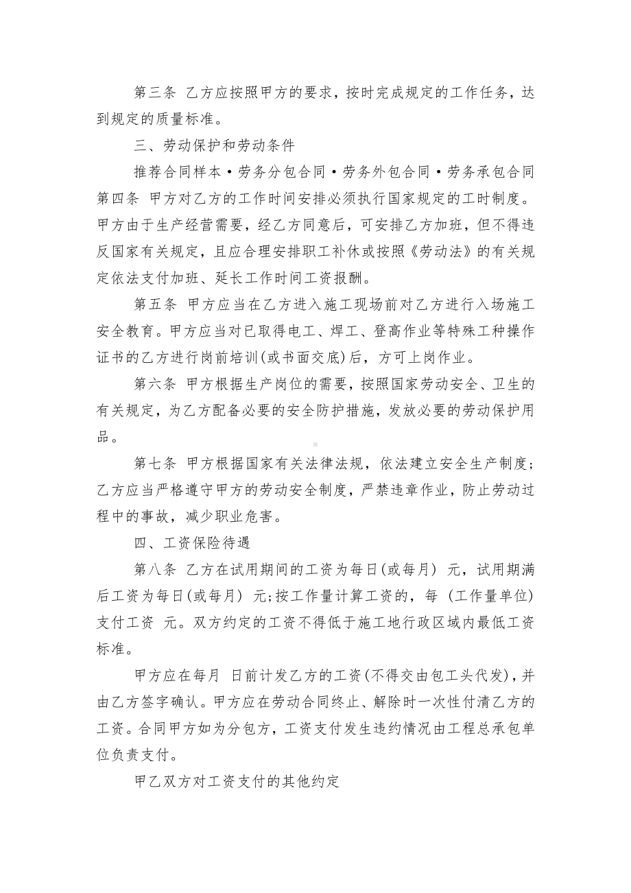 简单的企业劳务标准版合同协议标准范文通用参考模板可修改打印3篇.docx_第2页